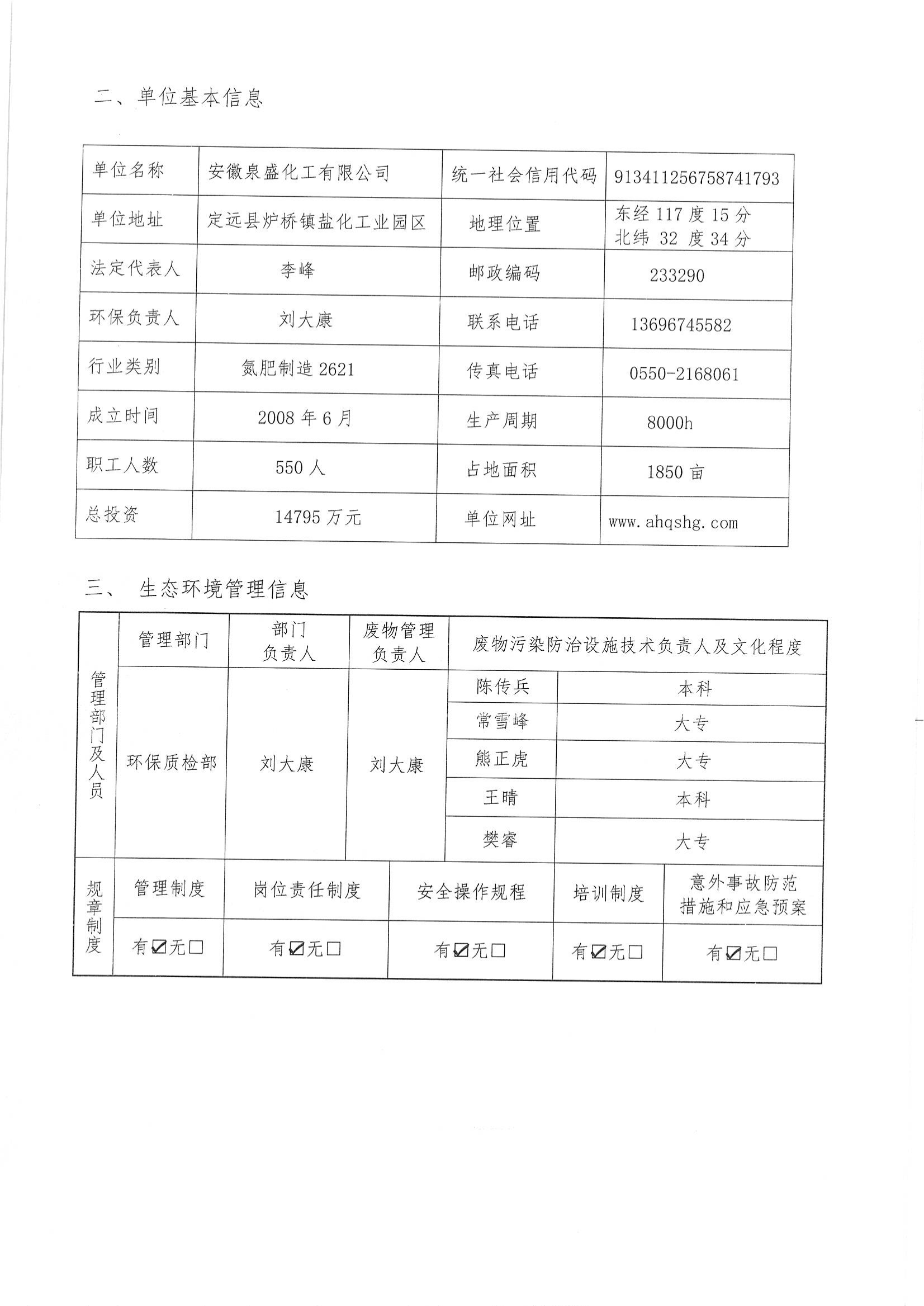 泉盛公司2024年度信息公开_03.png